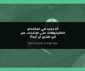 كازينو اون لاين