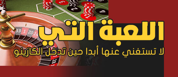 استبيان عن الكازينو